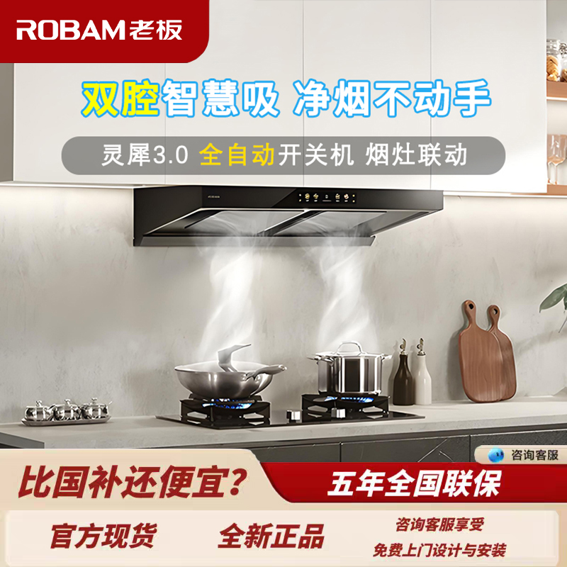 老板双子星E1/E2P油烟机燃气灶套装大吸力家用厨房66X1-E1+51B0A