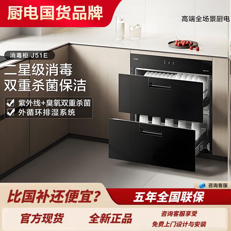 方太J51E/J57E/J56消毒柜家用嵌入式不锈钢厨房烘干碗柜