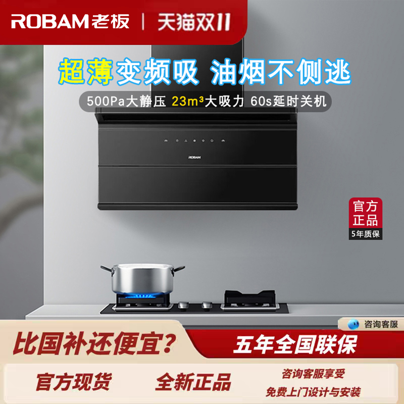 老板76K1/56K8S/52K2S/56K3S/56K5S油烟机7字型超薄