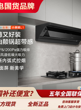 老板小黑镜L1/L1mini/L3油烟机顶侧一体燃气灶套装家用厨房