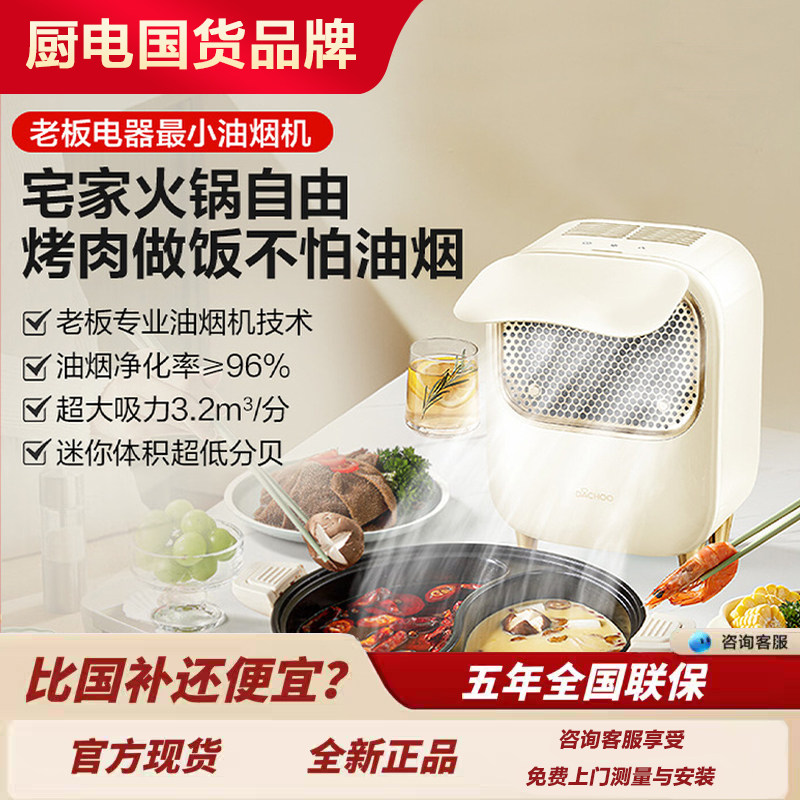 老板大厨DEVO5桌面油烟机烤肉火锅台式便携小型家用移动吸油烟机