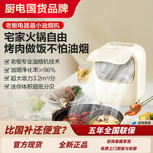 老板大厨DEVO5桌面油烟机烤肉火锅台式便携小型家用移动吸油烟机