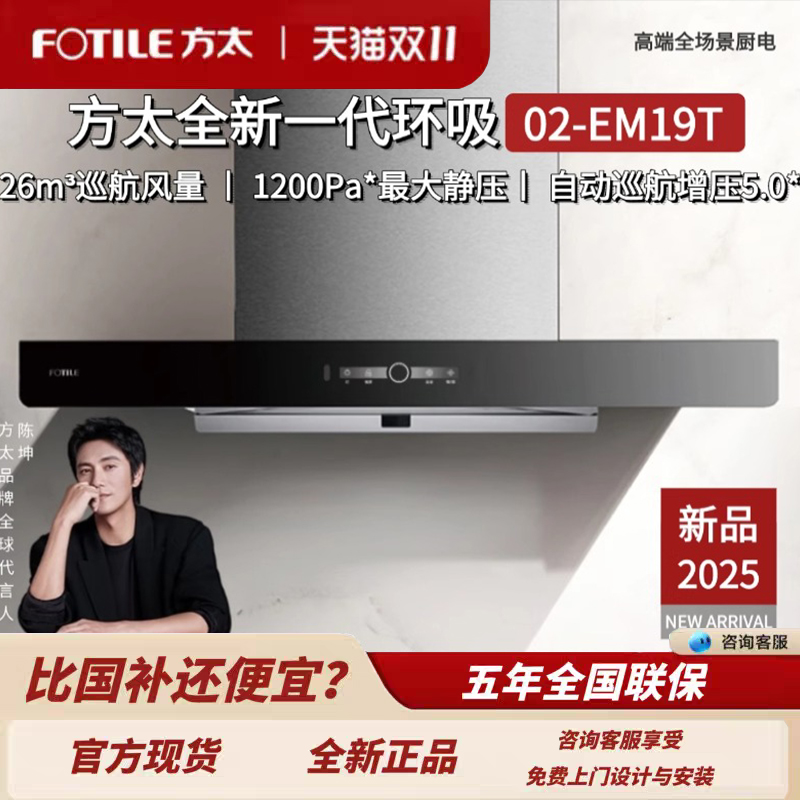 方太油烟机02-EM19T欧式26超大吸力1200Pa静压挥手智控自动巡航