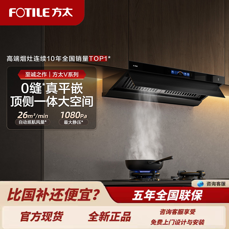 方太油烟机V1顶侧一体变频26巡航风量烟灶联动套装