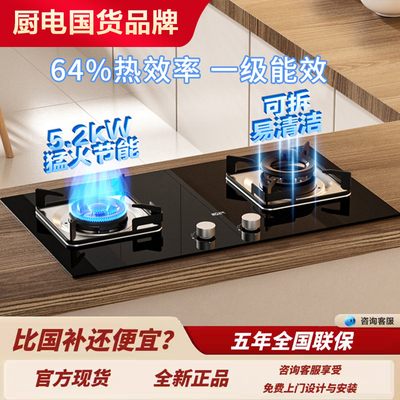 老板名气6107B/6102/6820/6812H/6870/6510G/101燃气灶单双眼家用
