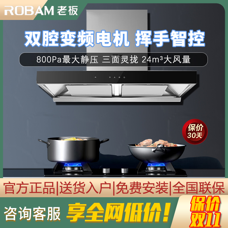 老板60A5KS顶吸变频油烟机燃气灶套装23大风量挥手智控AES3X73S