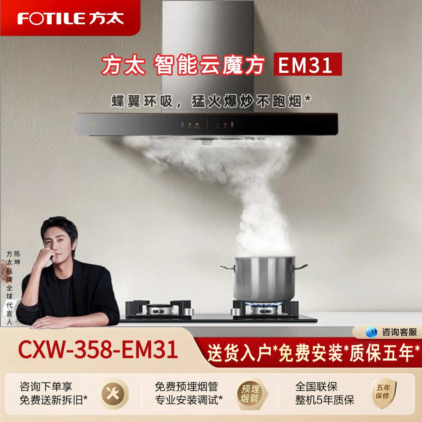 方太油烟机EM31+TH71B欧式顶吸烟灶套装22大风量碟翼环吸,大家电,烟灶套装,淘宝优惠券,粉丝福利购,淘宝优惠卷