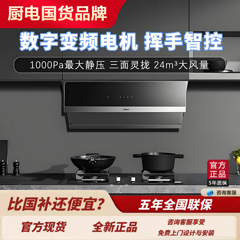 老板29A6KS+9B1K1吸油烟机侧吸式24m³大吸力挥手烟灶套装
