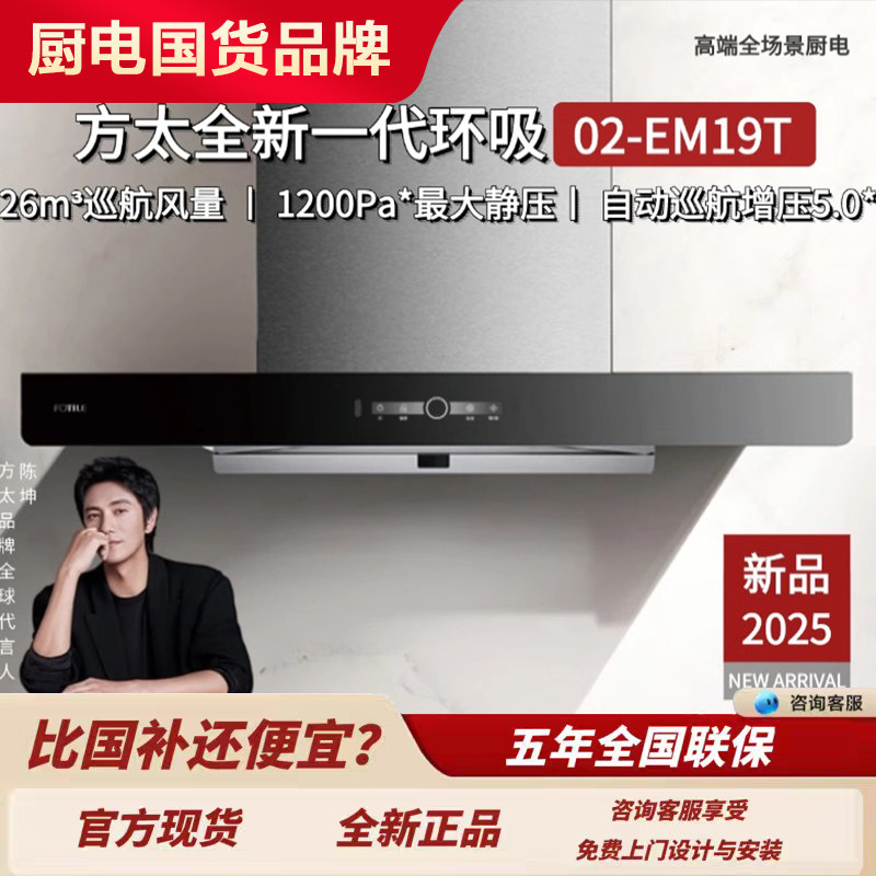 方太油烟机02-EM19T欧式26超大吸力1200Pa静压挥手智控自动巡航,大家电,烟灶套装,淘宝优惠券,粉丝福利购,淘宝优惠卷