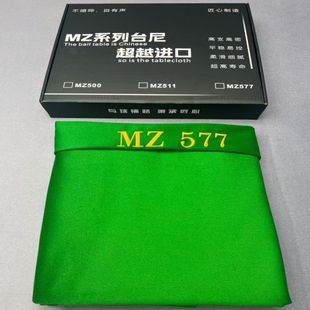 MZ台尼澳毛红边MZ500511577双红线中式黑八台球台尼专用优质羊毛