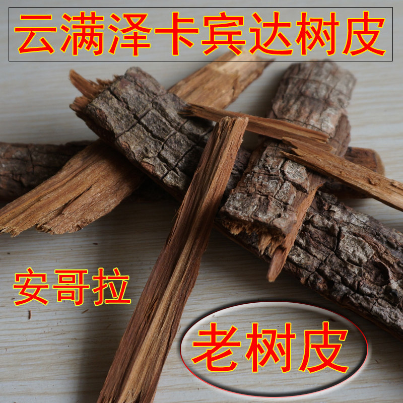 【买2送1】云南满泽卡宾达树皮正宗非洲卡宾达 100g 散装正品包邮