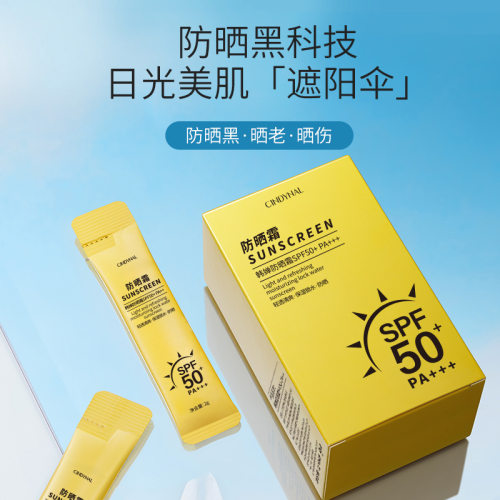 甄选国货防晒霜SPF50+便携装学生