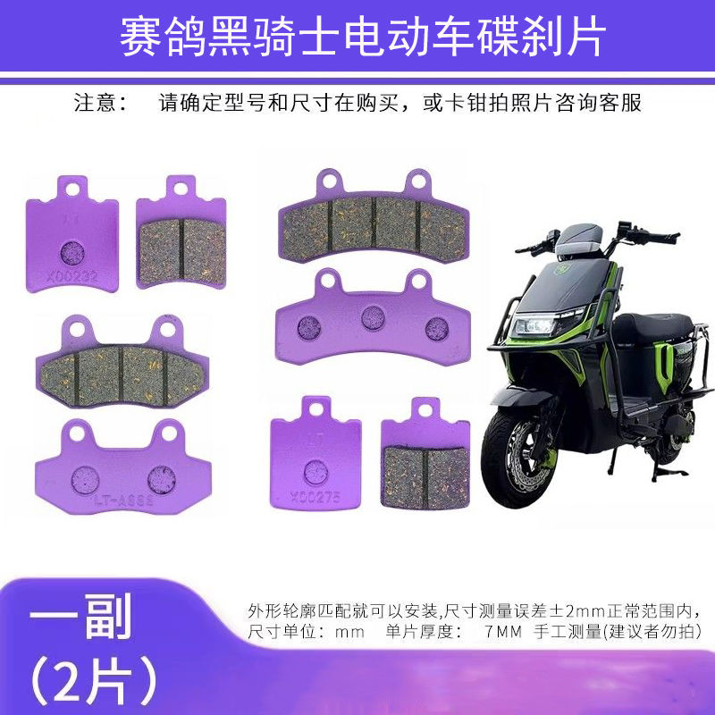 电动车通用改装包邮碟刹油刹片