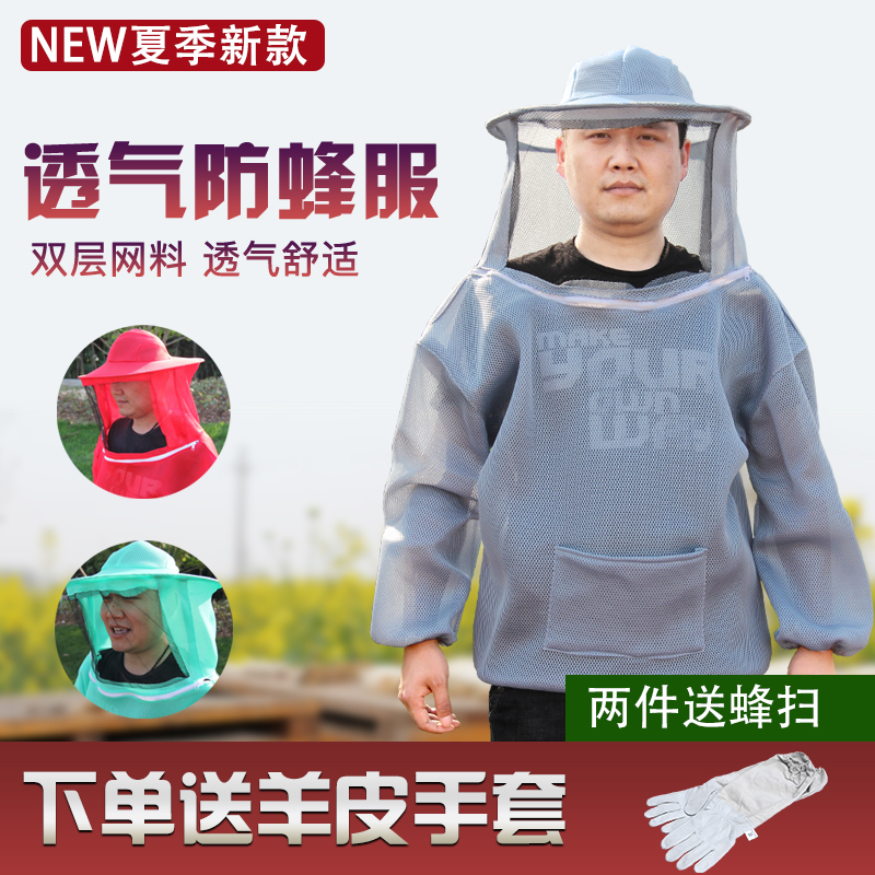 防蜂衣多彩防蜂服透气专用半身网眼养蜜蜂防护服装防蜂帽蜂具