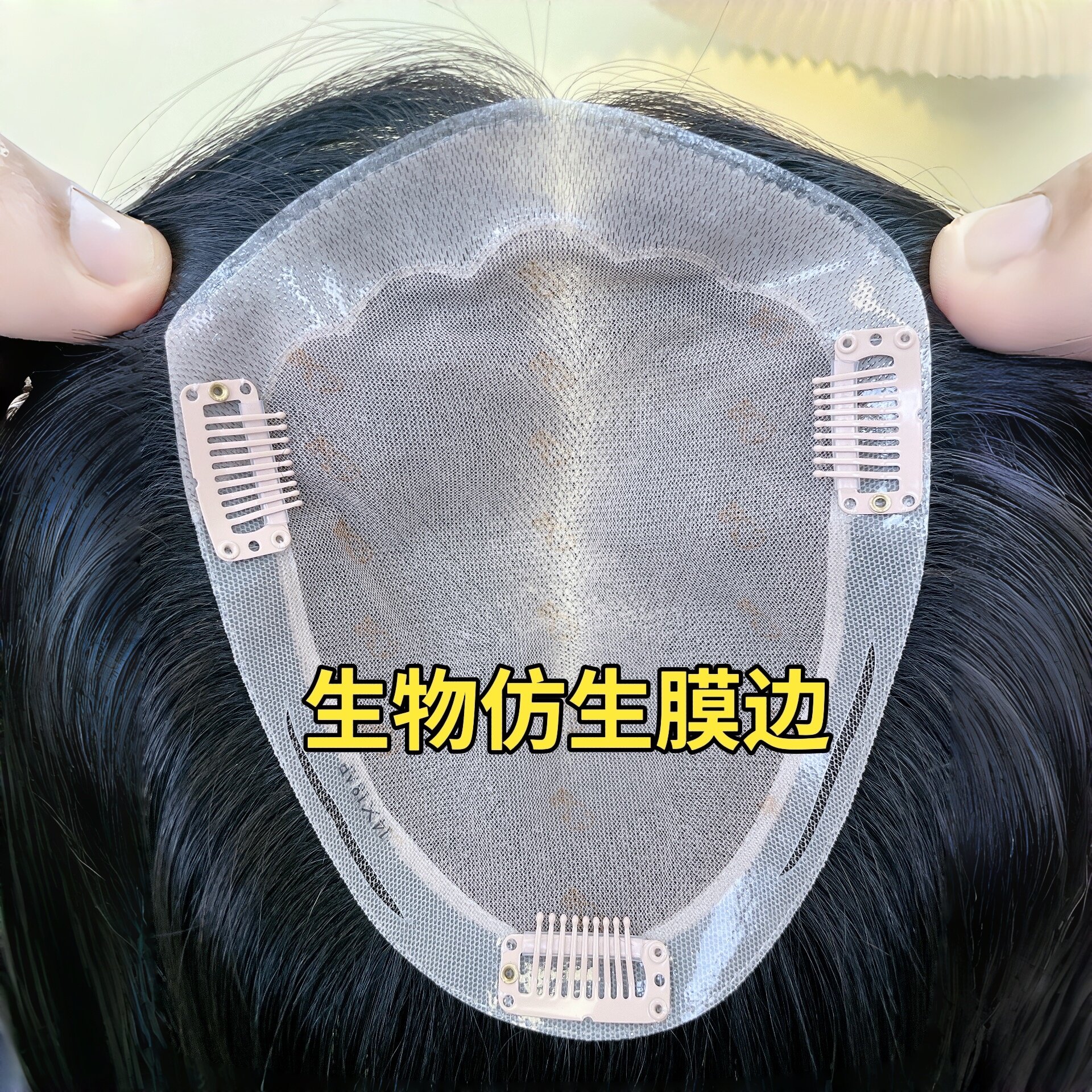 生物膜头皮全真发隐形无痕补发片