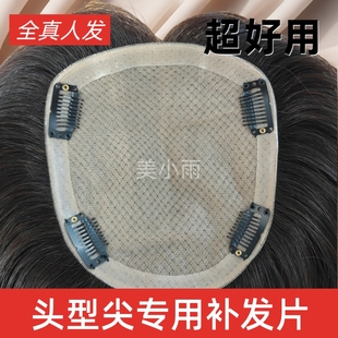 真头发假发片双递针头顶补发片女蓬松高颅顶增厚发量遮盖白发透气