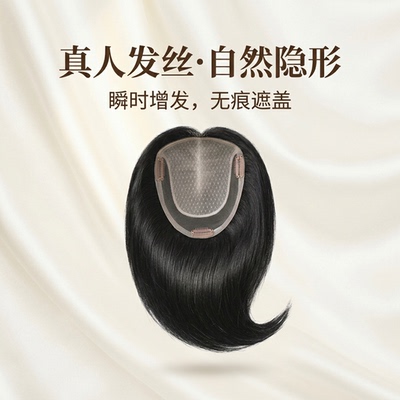 美小雨真人发隐形轻薄透气补发片
