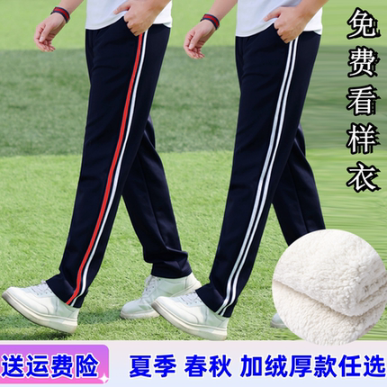 校服裤子藏青色秋冬季男女初中小学高中学生宽松加绒深蓝厚款校裤