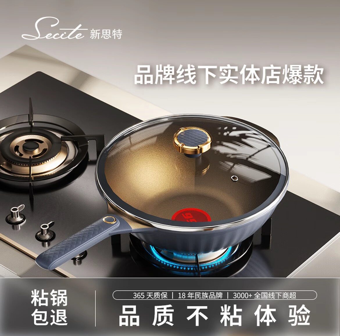 新思特钛不粘系列晶钻炒锅0氟涂层家用不粘锅电磁炉煤气灶通用