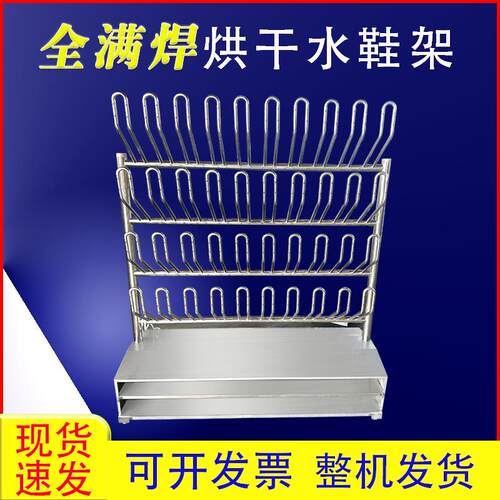 不锈钢烘干水鞋架净化车间食品厂屠宰场烘干水鞋架不锈钢胶鞋胶