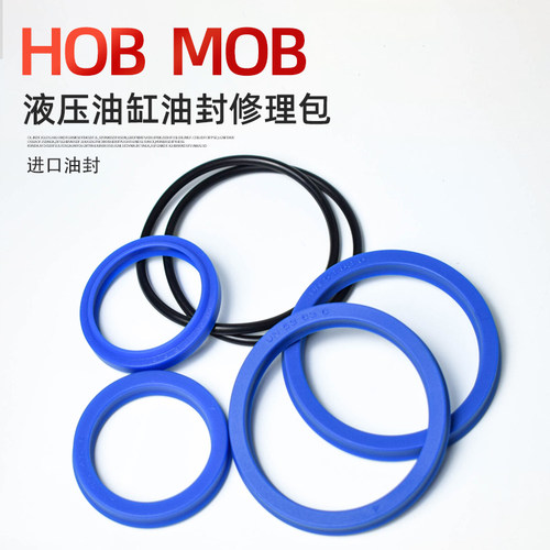 HOB/MOB32/40/50/63/80/100/125油缸修理包双向液压油封密封圈