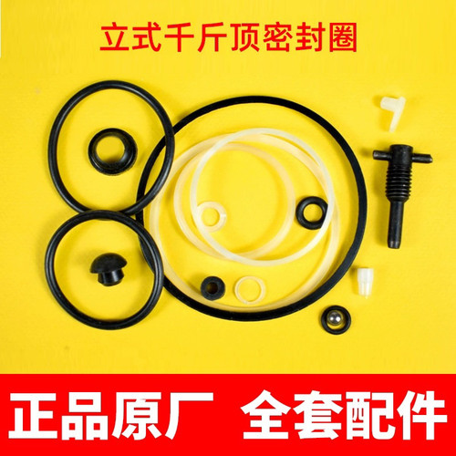 立式千斤顶修理包油封密封圈油堵防尘液压千斤顶配件密封件大全