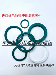 进口举升机油封修理包液压升降机油缸密封圈维修包双柱龙门元征