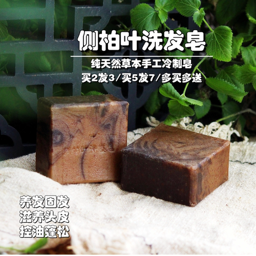 幕橙皂集升级侧柏叶洗发冷制皂