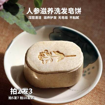 人参滋养氨基酸草本洗发皂饼发质通用柔顺养发护发清爽蓬松无皂垢