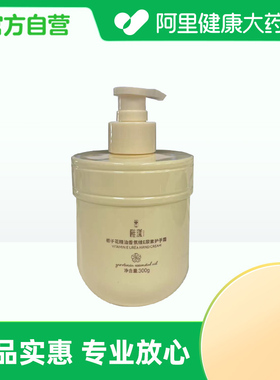 稚漾【阿里健康自营】稚漾栀子花精油香氛维E尿素护手霜300g/瓶