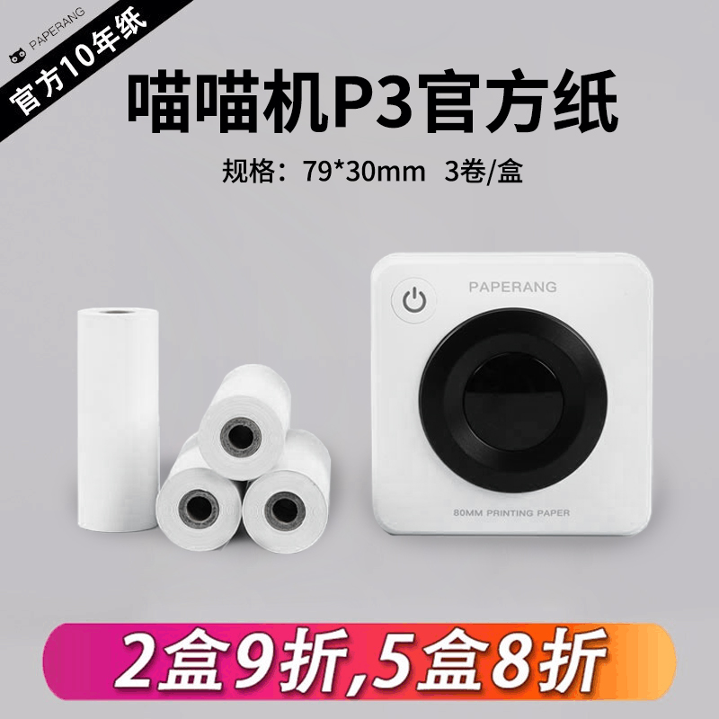 喵喵机P3官方十年打印