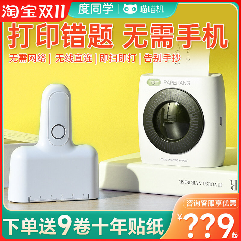 作业帮喵喵机错题扫描仪S1错题本整理神器度同学试卷课本无需手机属于什么档次？