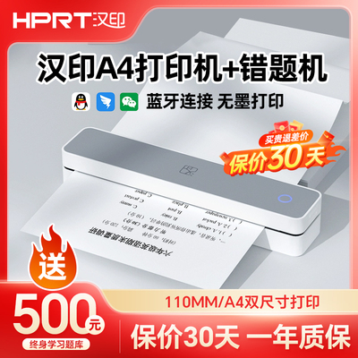 汉印MT610家用小型A4打印机学生作业无墨热敏手机蓝牙无线连接