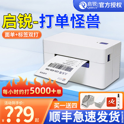 启锐368C一联单快递打单机488电脑蓝牙标签条码订单通用打印机
