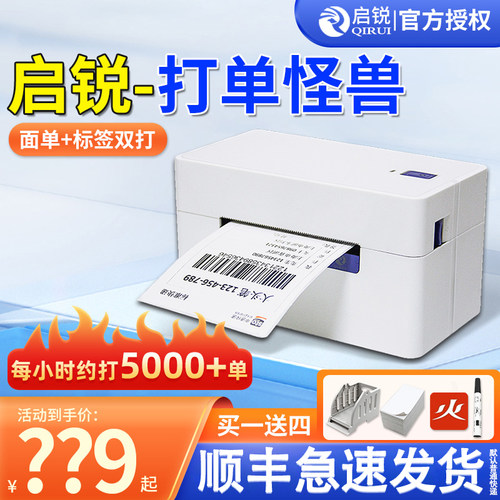 启锐368C一联单快递打单机