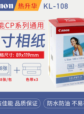 佳能CP1300/1200/1500照片打印机6/5寸KL108相纸KC36IP原装KP/RP