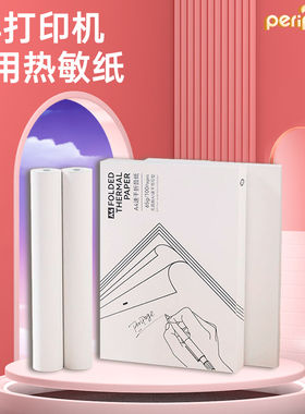 PeriPage爱立熊官方打印纸A4热敏纸错题打印纸速干纸卷纸折叠纸
