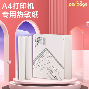 PeriPage爱立熊官方打印纸A4热敏纸错题打印纸速干纸卷纸折叠纸