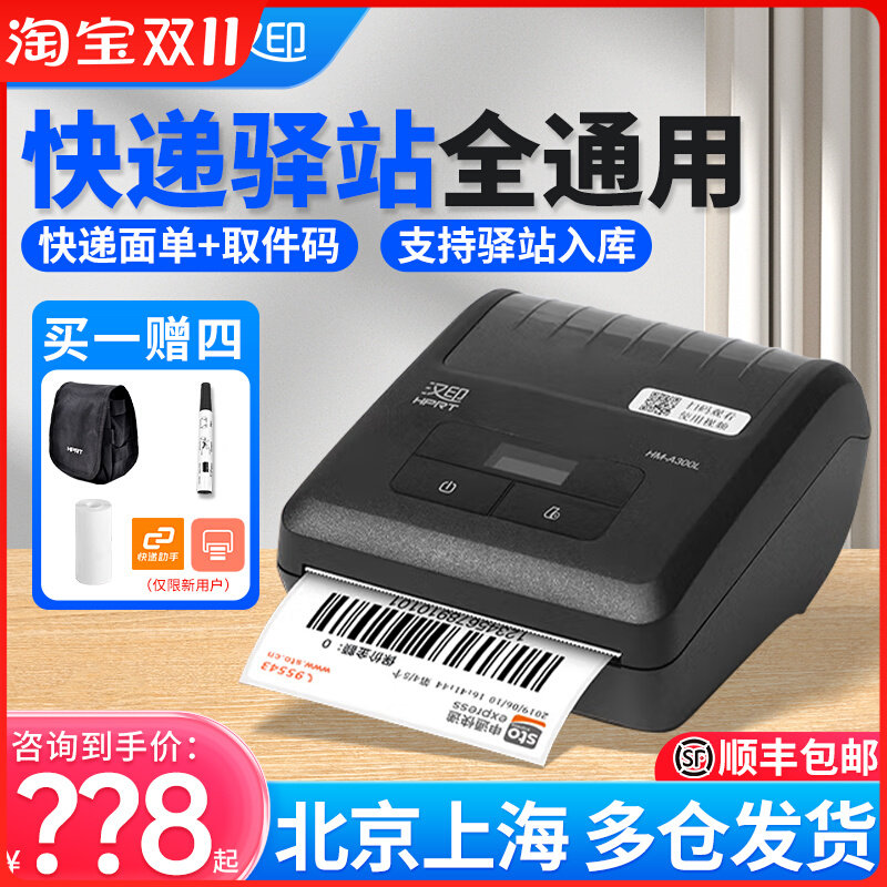 汉印A300L打印机快递员菜鸟驿站取件码标签便携式入库蓝牙通用怎么样,好用不?