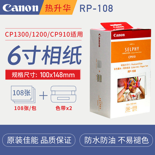 佳能炫飞照片打印机5/6寸kl36ip