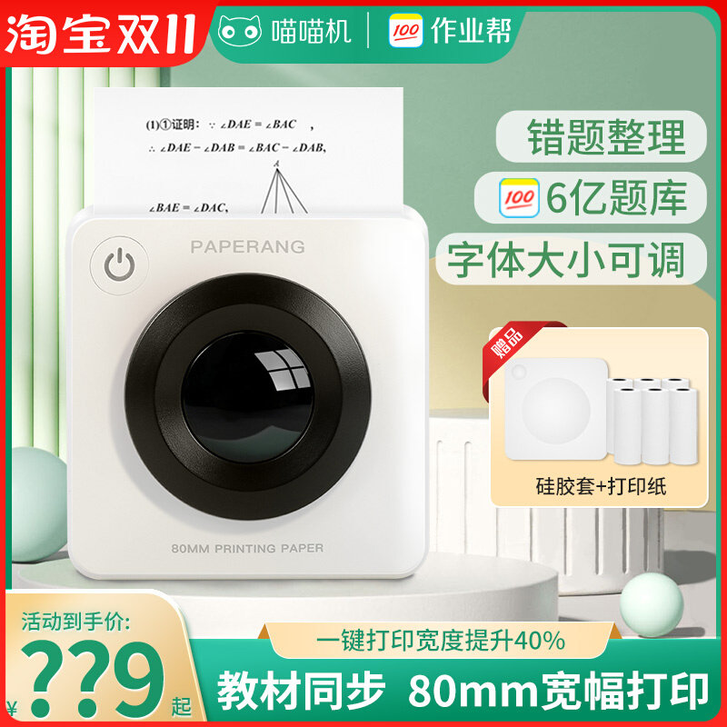 作业帮喵喵机P3学生错题整理神器高清宽幅打印机手机便宜家用小型怎么看?