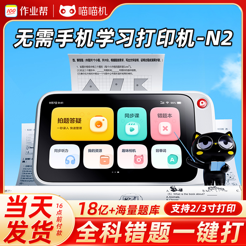 无需手机喵喵机N2错题打印机