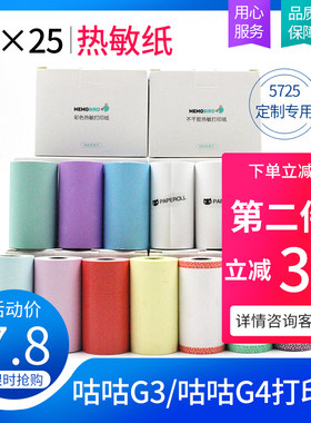 咕咕机通用热敏打印纸
