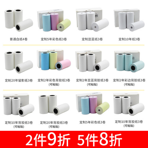 啵哩热敏纸喵喵机彩色热敏纸长效纸咕咕机热敏纸高清爱立熊不干胶