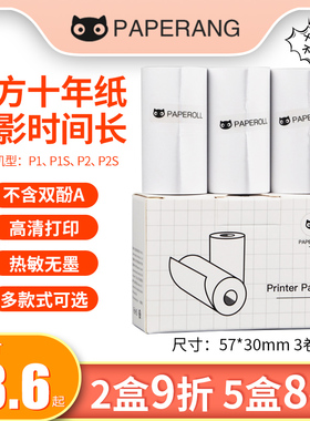 喵喵机错题打印纸P1 P2 P2S一代二代热敏打印纸50*30不干胶粘贴纸