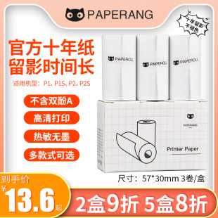 喵喵机错题打印纸P1 30不干胶粘贴纸 P2S一代二代热敏打印纸50