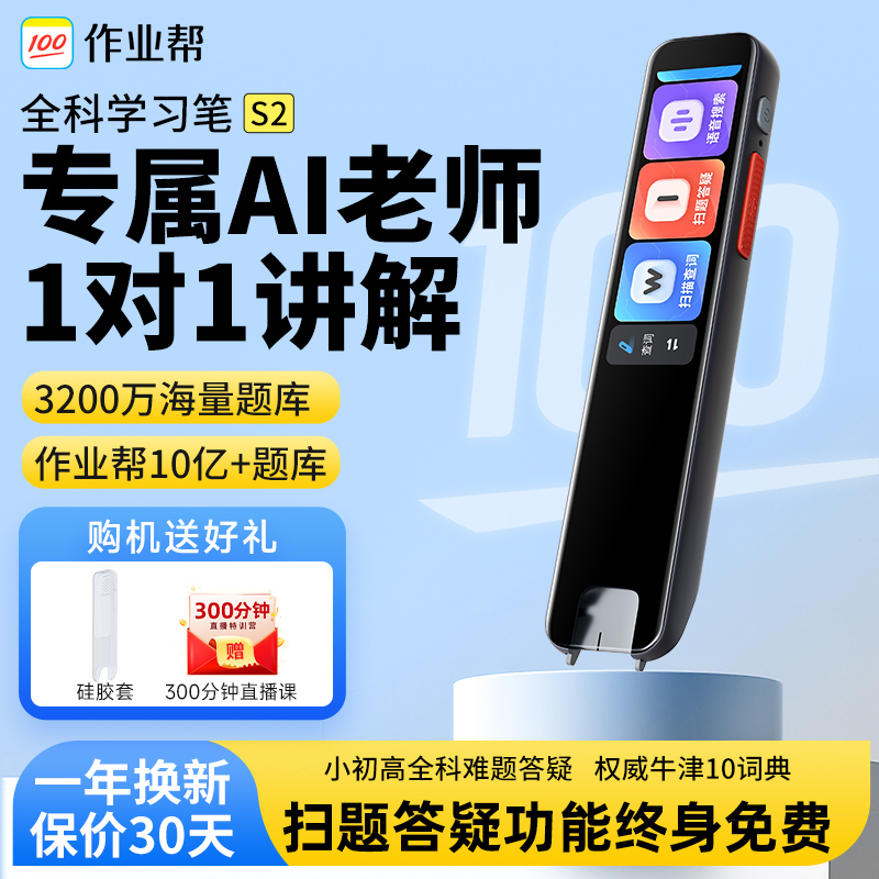 作业帮全科学习笔S2词典笔扫读笔点读笔学英语喵喵机S1电子词典