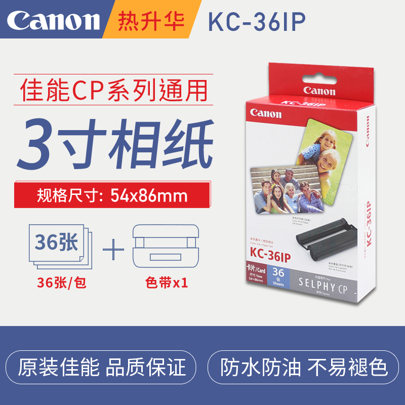 佳能CP1500照片打印机相片纸