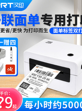 汉印N31快递打单机N41热敏标签电子面单不干胶条码小型手机蓝牙