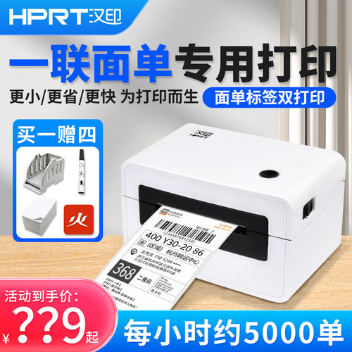 汉印N31快递打单机N41打印机